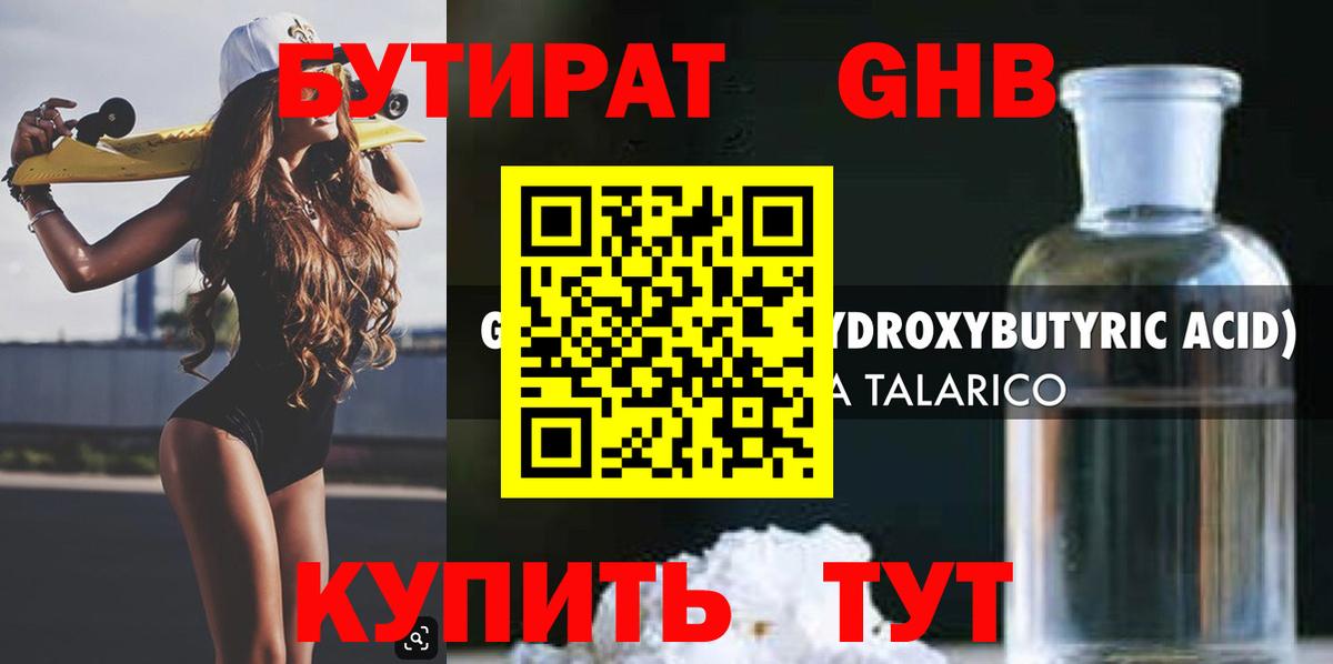 Малгобек  БУТИРАТ  Вход с VPN  БУТИРАТ 1.4BDO 