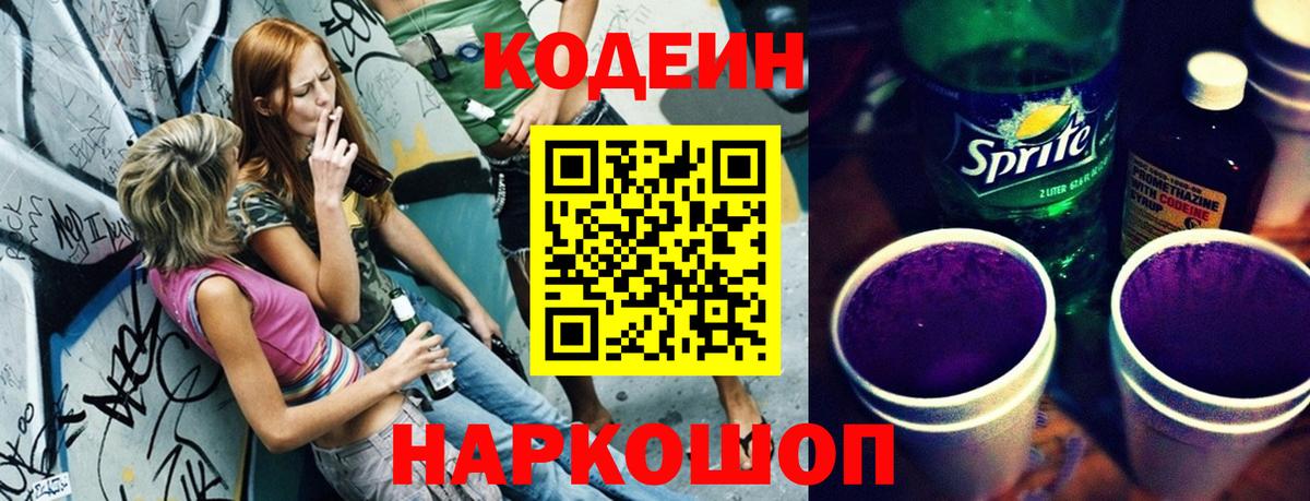 Малгобек  Кодеин напиток Lean (лин)  Вход с VPN 