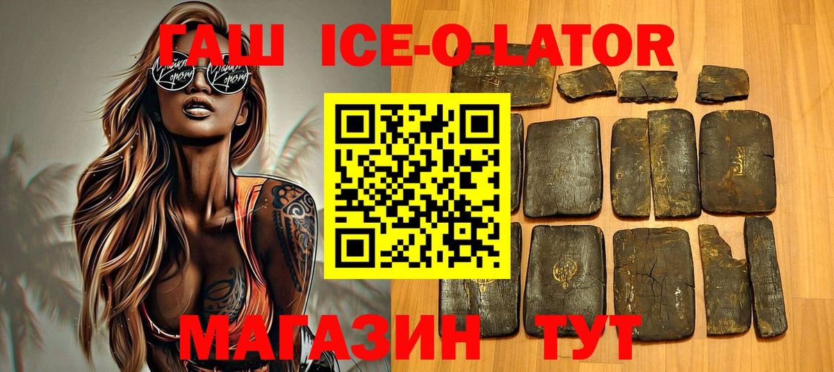 Гашиш убойный  ГАШ ice o lator  ГАШИШ  Вход с VPN  Малгобек 