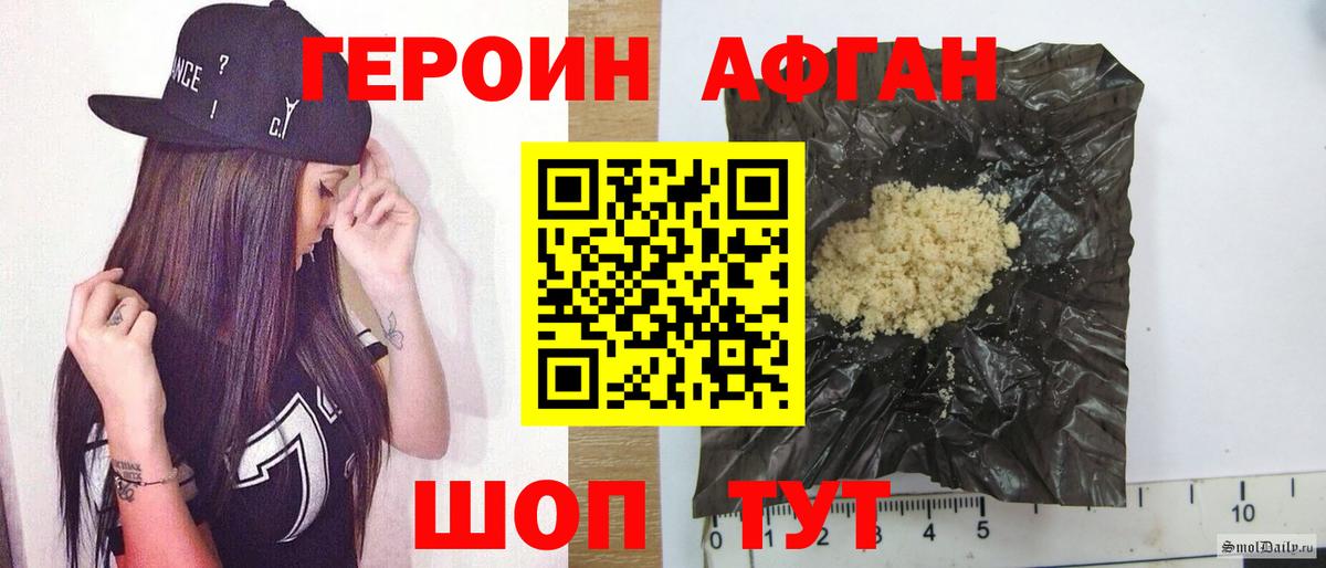 ГЕРОИН афганец Малгобек