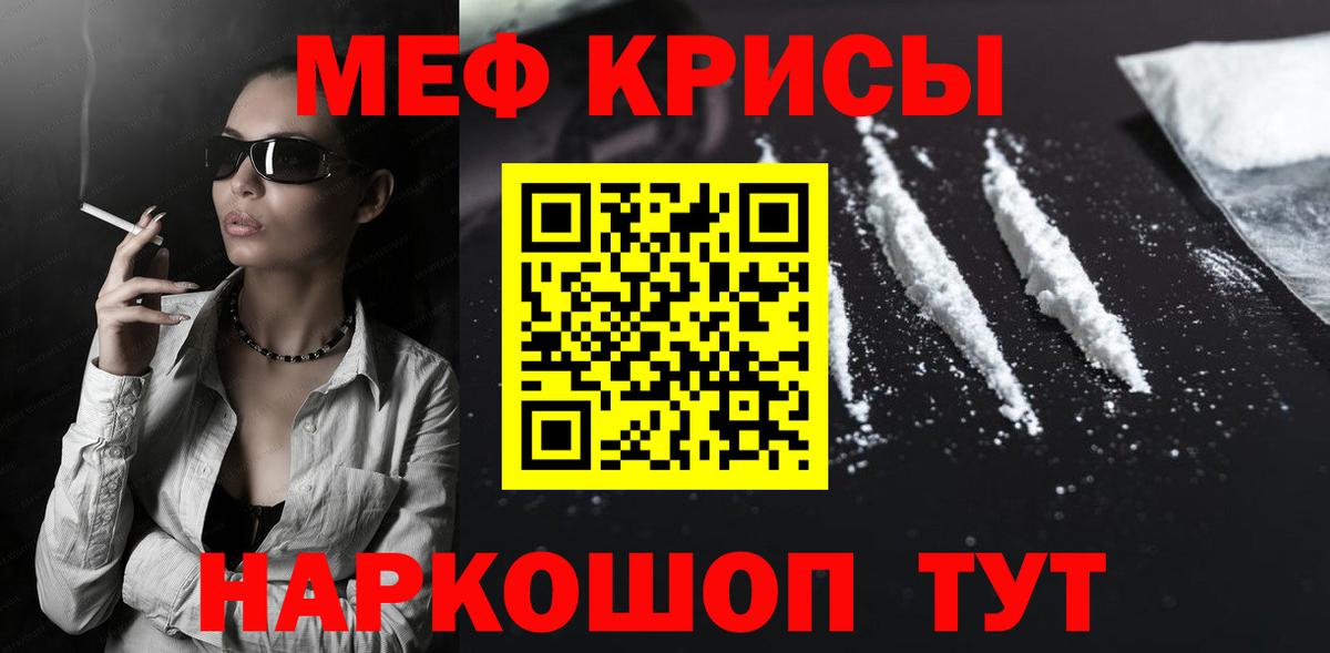 Мефедрон кристаллы Малгобек