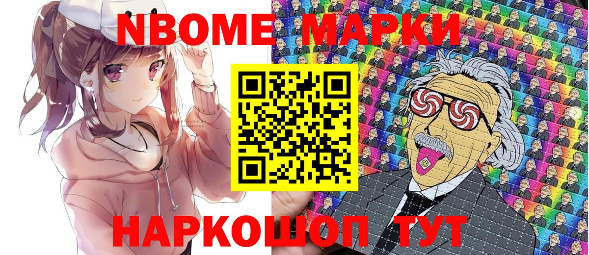 Марки 25I-NBOMe 1,8мг Малгобек